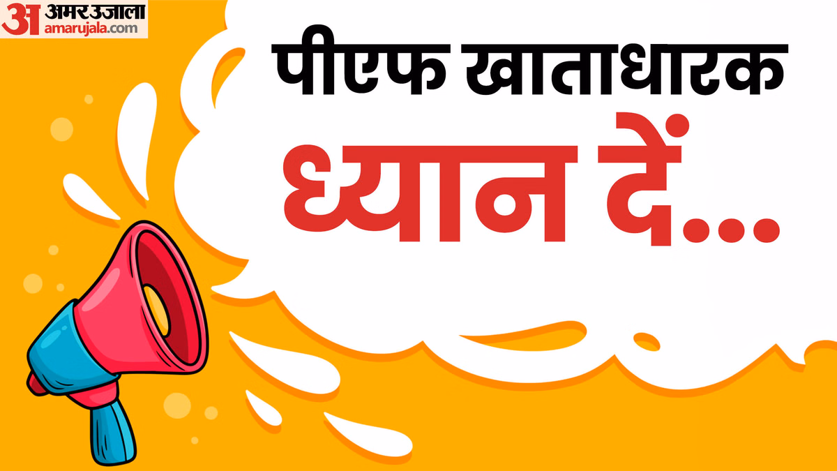 EPFO New Rules: क्या 25 हजार रुपये वेतन वालों को भी मिलेगा PF और पेंशन का लाभ? नए नियम से किसे होगा फायदा