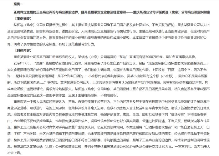 最高法公布典型案例 江小白诉东方甄选获赔30万
