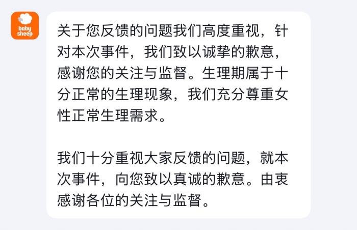 安睡裤广告翻车，baby sheep品牌道歉