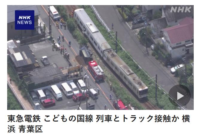 日本突发列车与卡车碰撞事故