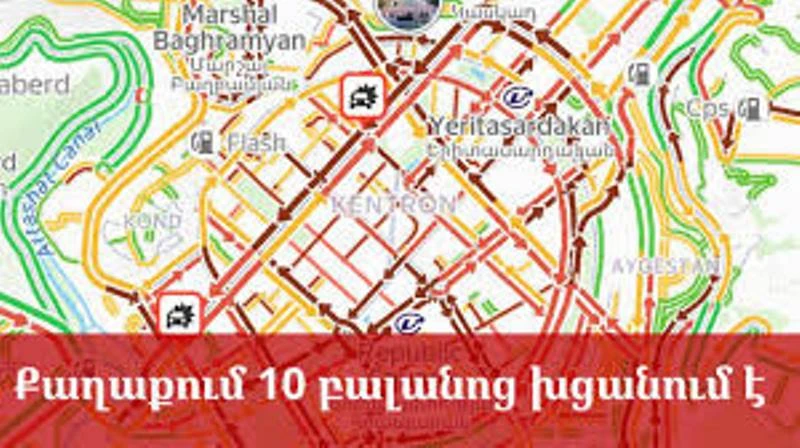 Երևանում այս պահին 10 բալանոց խցանում է. խցանված են նաև երկրորդական փողոցները